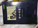 黑皮系列課外閱讀：資治通鑒·菁華（解讀歷史得與失的史學(xué)巨著，縱論上下千年的治亂與興衰）高中閱讀 曬單實(shí)拍圖