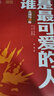 誰是最可愛的人 中國人民志愿軍抗美援朝70周年紀念 紅色經(jīng)典閱讀叢書 智慧熊圖書 曬單實拍圖