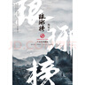 瑯琊榜（全三冊(cè)）（胡歌、王凱、劉濤等主演的古裝劇電視劇原著） 曬單實(shí)拍圖