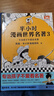 半小時漫畫世界名著3（專治孩子不愛看名著！像追劇一樣追完8部世界名著！半小時漫畫文庫） 曬單實拍圖