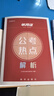 半月談2026國省考公務員考試教材申論的規(guī)矩2025考公遴選公考省考范文素材2026時事政治熱點用書資料事業(yè)單位考試結構化面試行政執(zhí)法公共基礎知識警考通輔警江蘇省浙江上海山東廣東四川吉林天津 公考熱點 曬單實拍圖