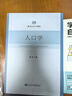 人口學(xué) 曬單實(shí)拍圖