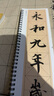 東晉 王羲之《蘭亭序》原帖放大版米字格行書臨摹字帖初學(xué)者成人描紅馮承素神龍本摹本碑帖【紙中作樂】 《蘭亭序放大版》 曬單實(shí)拍圖