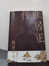 張居正傳 曬單實(shí)拍圖