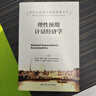 理性預(yù)期計量經(jīng)濟(jì)學(xué)/諾貝爾經(jīng)濟(jì)學(xué)獎獲得者叢書 曬單實拍圖