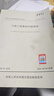 新版任選JTG3432-2024公路工程集料試驗(yàn)規(guī)程JTG3431公路工程巖石JTG3441公路 曬單實(shí)拍圖