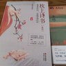 【當當 正版書籍】枕上詩書系列套裝全4冊 讀懂最美古詩詞+遇見最美唐詩宋詞+他們有才亦有愛 徐若央、藍風、趙小巒、方慧穎 中國詩詞大會經典詩詞精選 文學詩歌詞曲中國古詩詞 曬單實拍圖