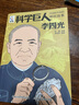 科學巨人 中國科學家的榜樣故事·李四光 曬單實拍圖
