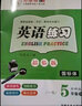 一起外研版一二三四五六年級上冊下冊英語(yǔ)字帖國標體小學(xué)生一年級起點(diǎn)外研社課本同步練字帖鄒慕白英語(yǔ)練習年級可單選 五年級下冊【一起外研國標體】 曬單實(shí)拍圖