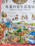 【老師推薦】兒童英語單詞大書 英文繪本零基礎(chǔ)入門啟蒙教材小學一年級二年級日常生活英語口語情境對話情景 曬單實拍圖