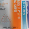【自營(yíng)包郵】團隊管理經(jīng)典系列：團隊協(xié)作的五大障礙+魚(yú)市工作法+留住好員工（套裝3冊）中信出版社 曬單實(shí)拍圖
