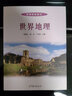 世界地理（附光盤(pán)） 曬單實(shí)拍圖