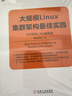 大規(guī)模Linux集群架構(gòu)最佳實(shí)踐：如何管理上千臺(tái)服務(wù)器 曬單實(shí)拍圖