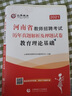 山香教育2025年河南省教師招聘考試用書(shū)專(zhuān)用教材教育理論基礎歷年真題試卷套裝教育學(xué)理論基礎知識心理學(xué)題庫特崗考編制用書(shū)中小學(xué)教師在編招教考試 【教育理論】單本教材 曬單實(shí)拍圖