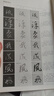 【正版包郵】懷仁集王羲之圣教序(中國書(shū)法基礎教程)/新書(shū)譜 浙江人民美術(shù)出版社 曬單實(shí)拍圖