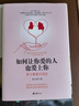 如何讓你愛的人也愛上你：愛與尊重的語言 曬單實(shí)拍圖