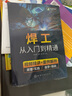 焊工從入門到精通 曬單實(shí)拍圖