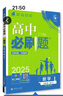 【高一上冊自選】2026新教材版 高中必刷題必修一人教版 高一必修第一1冊同步教材高考必刷題高中練習冊 【必修一】歷史·人教版 新高考 曬單實(shí)拍圖