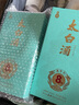 太白酒 真年份·8 鳳香型白酒 52度 500ml 單瓶裝【年貨送禮】 曬單實(shí)拍圖