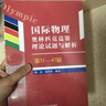 國際物理奧林匹克競賽理論試題與解析 第31-47屆 曬單實拍圖