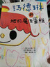 瑪?shù)铝蘸退哪Хǖ案庥矚だL本 荒井良二 一二年級小學(xué)生課外閱讀故事書圖畫書3-6歲學(xué)齡前兒童繪本幼兒園寶寶睡前故事書籍 曬單實拍圖