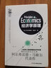 【二手【9成新】】經(jīng)濟學(xué)原理9787515819044馬歇爾 曬單實(shí)拍圖