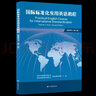 國際標準化實用英語教程（第二版）（教師用書） 曬單實拍圖