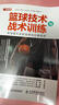 籃球技術(shù)與戰(zhàn)術(shù)訓練 有效提升攻防效率和比賽勝率(人郵體育出品) 曬單實拍圖