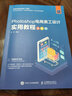 Photoshop電商美工設(shè)計(jì)實(shí)用教程（全彩版）（數(shù)藝設(shè)出品） 曬單實(shí)拍圖