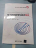 電子信息科學(xué)與技術(shù)導(dǎo)引（清華大學(xué)電子工程系核心課系列教材） 曬單實(shí)拍圖