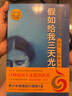 假如給我三天光明 曬單實(shí)拍圖