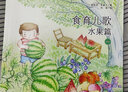 食育兒歌(水果篇1)/兒童食育系列之兒歌繪本 曬單實(shí)拍圖