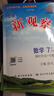 全國版/天津?qū)０?025秋 新觀察七年級八年級九年級上冊下冊天津?qū)Ｓ萌私贪嫠季S新觀察初中課時作業(yè)專題訓(xùn)練教材同步訓(xùn)練數(shù)學(xué)思維訓(xùn)練 25秋-七年級上冊【數(shù)學(xué)】天津?qū)０?曬單實拍圖