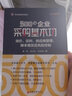 500強企業(yè)采購基本功：詢(xún)價(jià)、談判、供應商管理、降本增效及風(fēng)險控制 曬單實(shí)拍圖