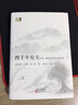 正版現(xiàn)貨 四千年農(nóng)夫(中國朝鮮和日本的永續(xù)農(nóng)業(yè))(精)/東方經(jīng)濟文庫 曬單實拍圖