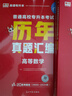 庫課2026年廣東省普通專升本歷年真題匯編專插本真題卷套卷含25年真題 政治+英語+高等數(shù)學(xué) 曬單實(shí)拍圖
