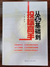 從零基礎(chǔ)到投標(biāo)高手 圖書 曬單實(shí)拍圖