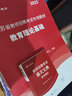 江蘇教師編制教育公共基礎知識】山香2025江蘇省教師招聘考試用書(shū)教綜教育理論基礎教材歷年真題試卷考編中小學(xué)語(yǔ)文數學(xué)英語(yǔ)教師2024 【中小學(xué)教育理論】教材+真題預測卷 2本 曬單實(shí)拍圖