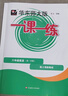 2025新版華東師大版一課一練六年級(jí)上下冊(cè)數(shù)學(xué)語文英語普通版增強(qiáng)版 6年級(jí)上第一學(xué)期/第二學(xué)期 華師大一課一練上海小學(xué)教材教輔 滬教版配套上海新教材 英語（普通）6上【新版】 曬單實(shí)拍圖