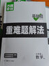 【旗艦店】萬唯中考基礎(chǔ)情境題七年級上冊下冊2026版初中基礎(chǔ)知識同步訓(xùn)練初一7年級上下冊萬維情景題 七上數(shù)學(xué)【北師版】26版 萬維 曬單實(shí)拍圖