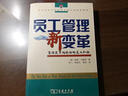員工管理新變革：管理受市場(chǎng)驅動(dòng)的員工隊伍 曬單實(shí)拍圖