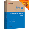 中公教育2023新疆事業(yè)單位考試教材：行政職業(yè)能力測(cè)驗(yàn)教材+行政職業(yè)能力測(cè)驗(yàn)歷年真題（套裝2本） 曬單實(shí)拍圖