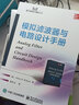 模擬濾波器與電路設計手冊 曬單實(shí)拍圖