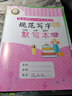 2025秋新版好字行天下六年級上冊統編人教版 好字行天下第11冊六年級上學(xué)期同步字帖6年級上冊課本練字本 曬單實(shí)拍圖