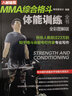 MMA綜合格斗體能訓(xùn)練全書 全彩圖解版(人郵體育出品) 曬單實(shí)拍圖