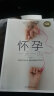 懷孕一天一頁(第2版)孕媽適合看的懷孕書籍 孕婦百科全書全套胎教用書備孕十月懷胎全套知識(shí)孕期書籍大全 曬單實(shí)拍圖