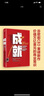 【贈解讀本】成就 書(shū) 成就圖書(shū) 成就書(shū)籍 谷歌前CEO埃里克施密特 重新定義公司作者中信 曬單實(shí)拍圖