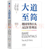 大道至簡 德國零售巨頭ALDI管理法 (德)迪特爾·布蘭德斯,(德)尼爾斯·布蘭德斯 著 龐小偉,楊小華,鄧穎燕 譯 中譯出版社 書籍 圖書 曬單實拍圖