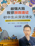 最強大腦李威-教你漫畫速記古詩文詞全4冊同步人教版文言文初中生必背古詩詞全國通用同步統(tǒng)編教材古詩內容 【2冊】漫畫速記初中必背古詩文 曬單實拍圖