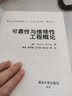 可靠性與維修性工程概論 曬單實(shí)拍圖